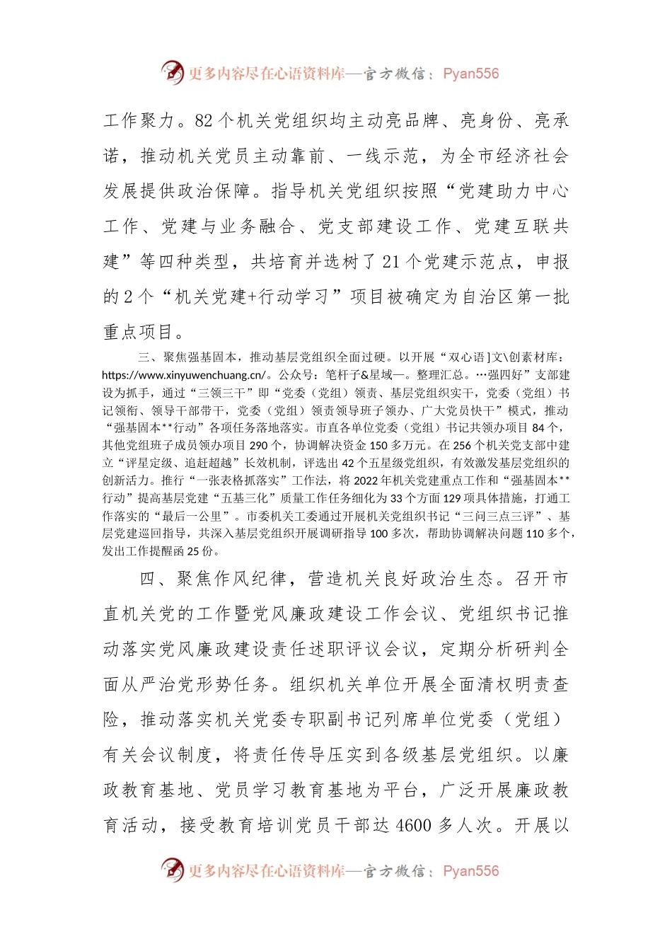 机关党建品牌建设工作汇报.docx_第2页