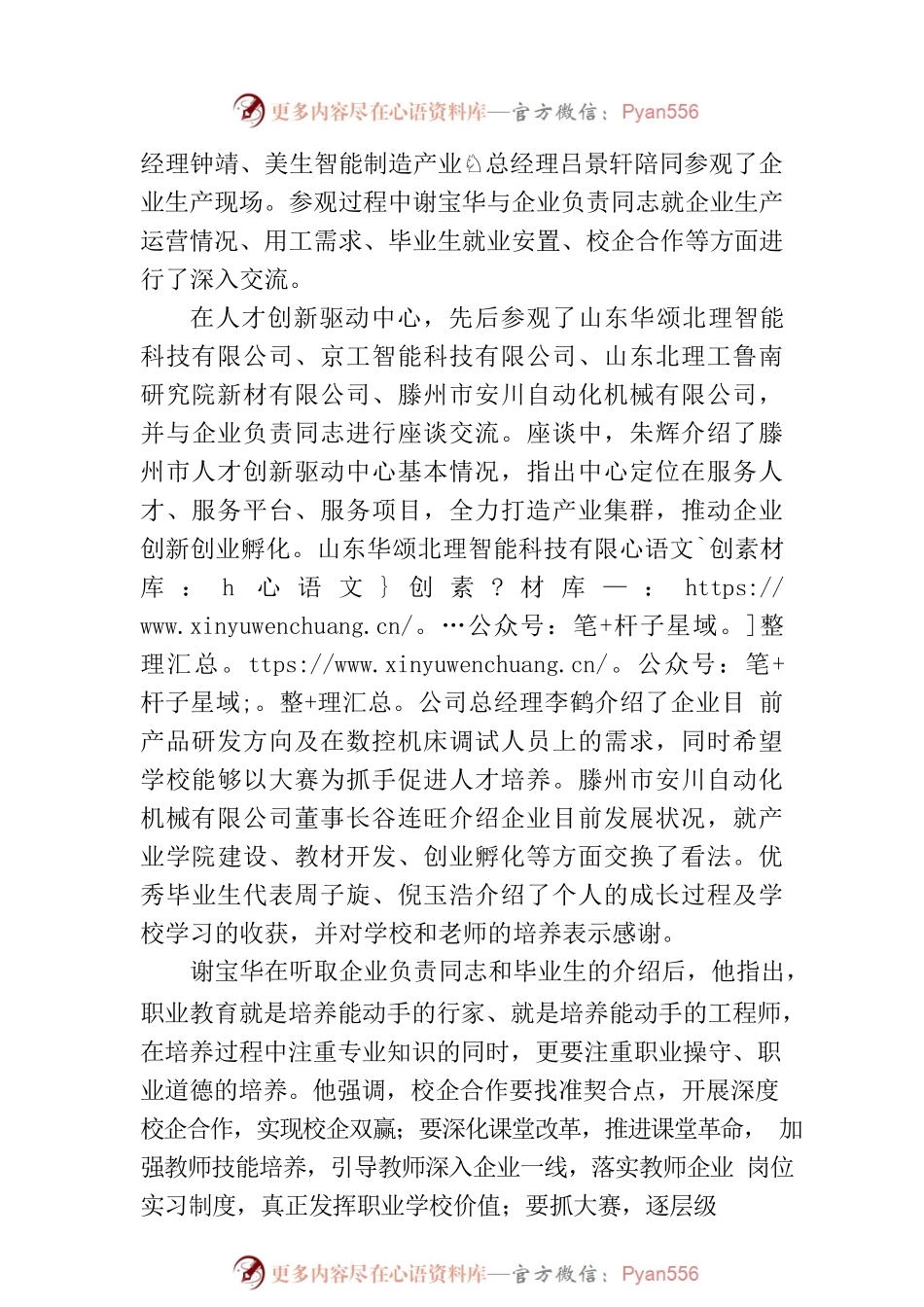 枣庄科技职业学院党委书记谢宝华带队深入多家企业走访调研.docx_第2页
