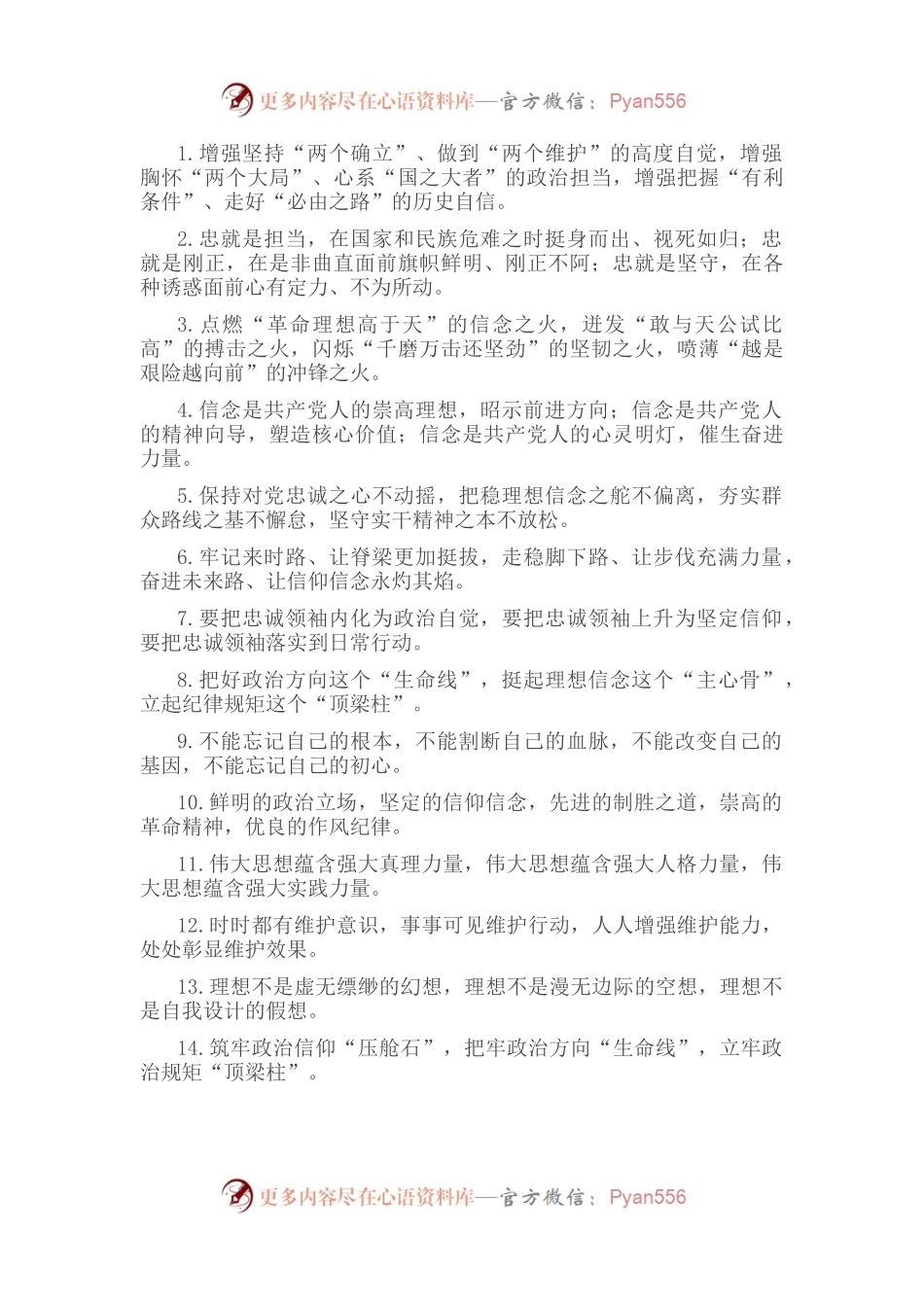理想信念类排比句40例（2022年8月2日）.docx_第1页