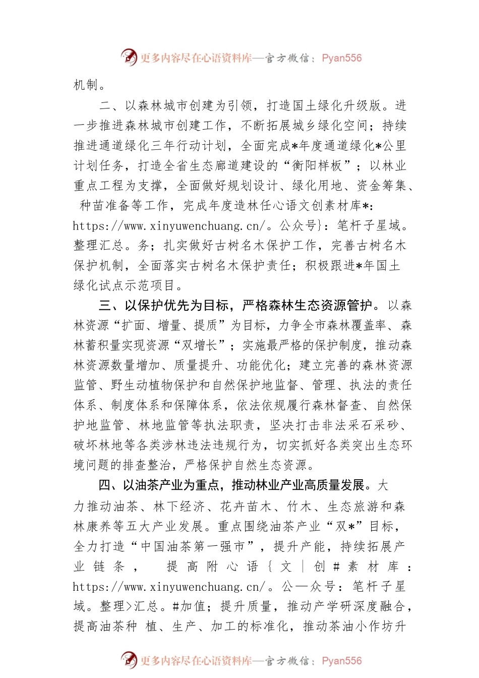 林业局长座谈发言材料.docx_第2页