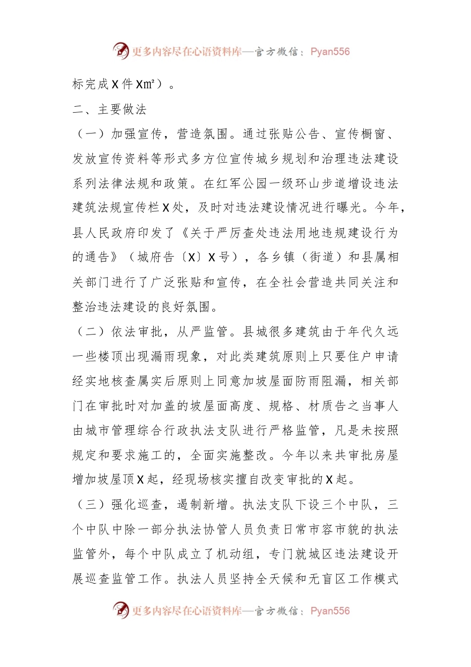 有关于住建局关于城市违法建筑管理情况的调研报告.docx_第2页