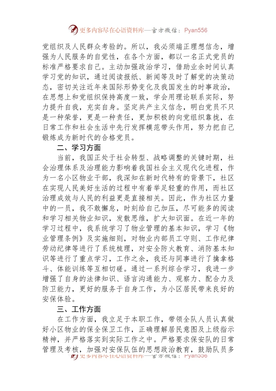 物业基层人员入党转正申请书.docx_第2页