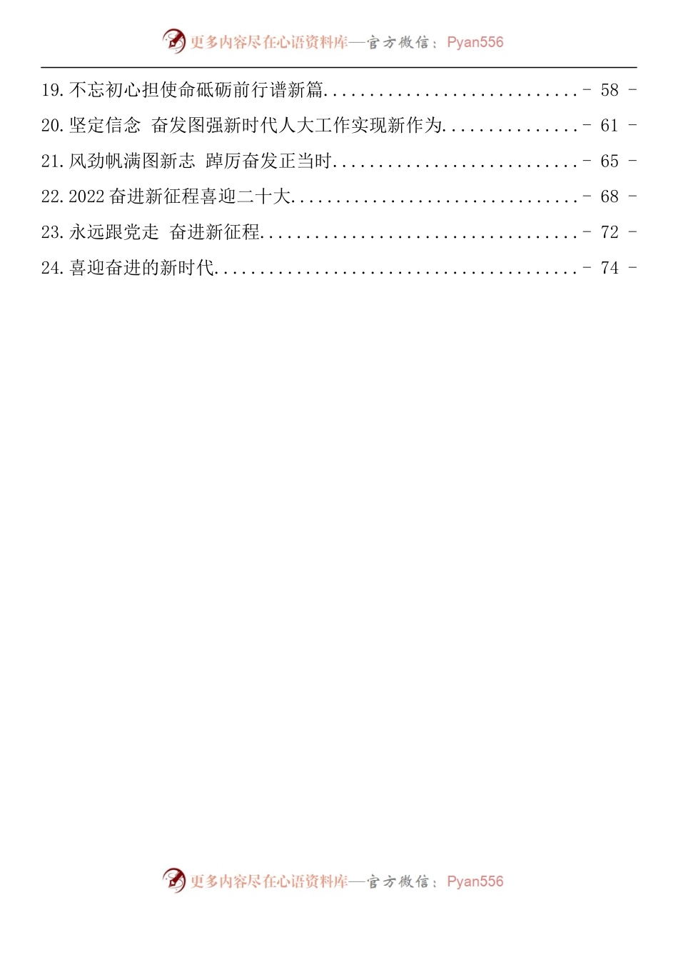 汇编1066-喜迎二十大优秀征文-24篇.docx_第2页