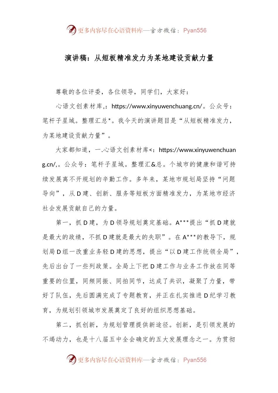 演讲稿：从短板精准发力 为某地建设贡献力量.docx_第1页