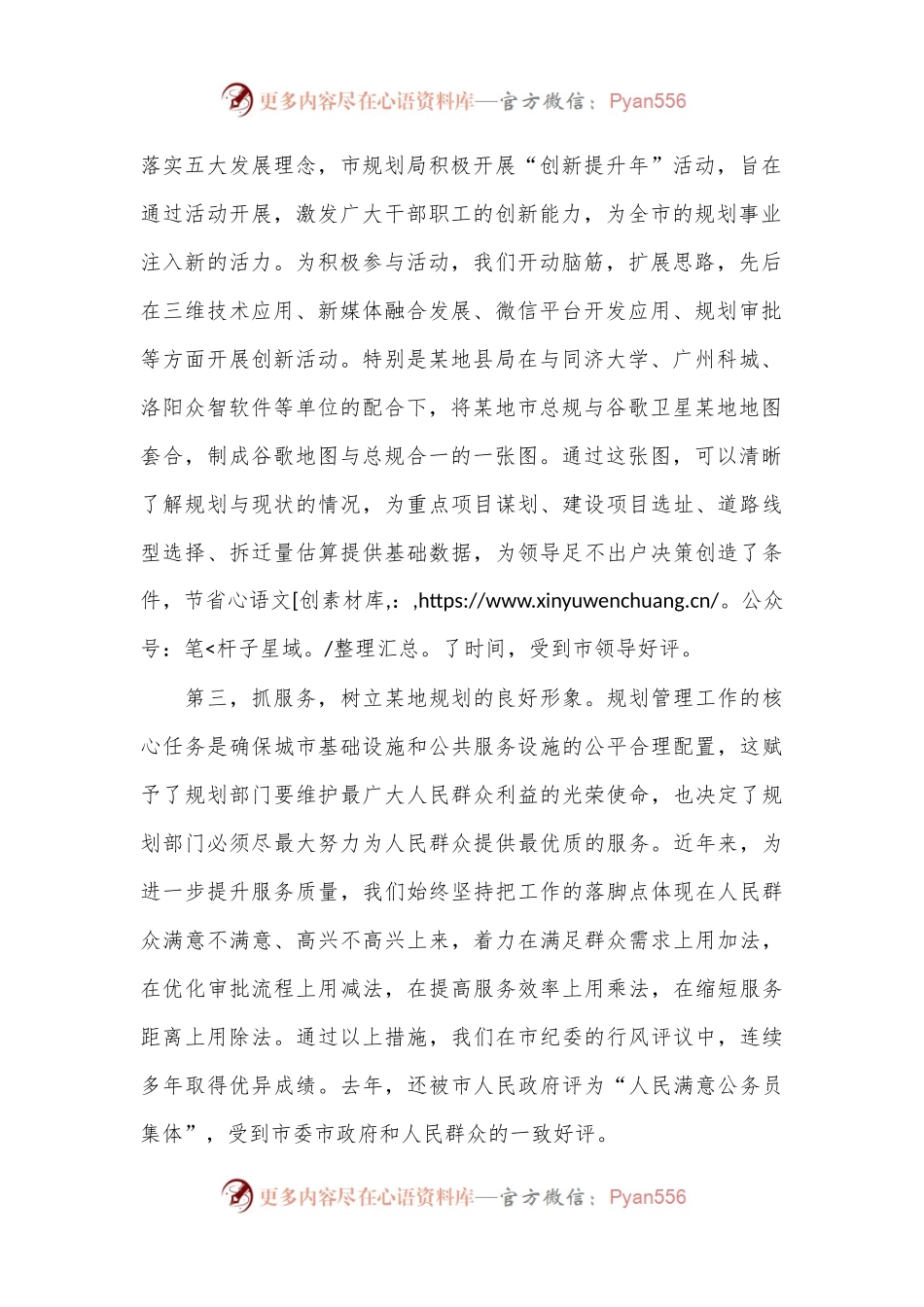 演讲稿：从短板精准发力 为某地建设贡献力量.docx_第2页