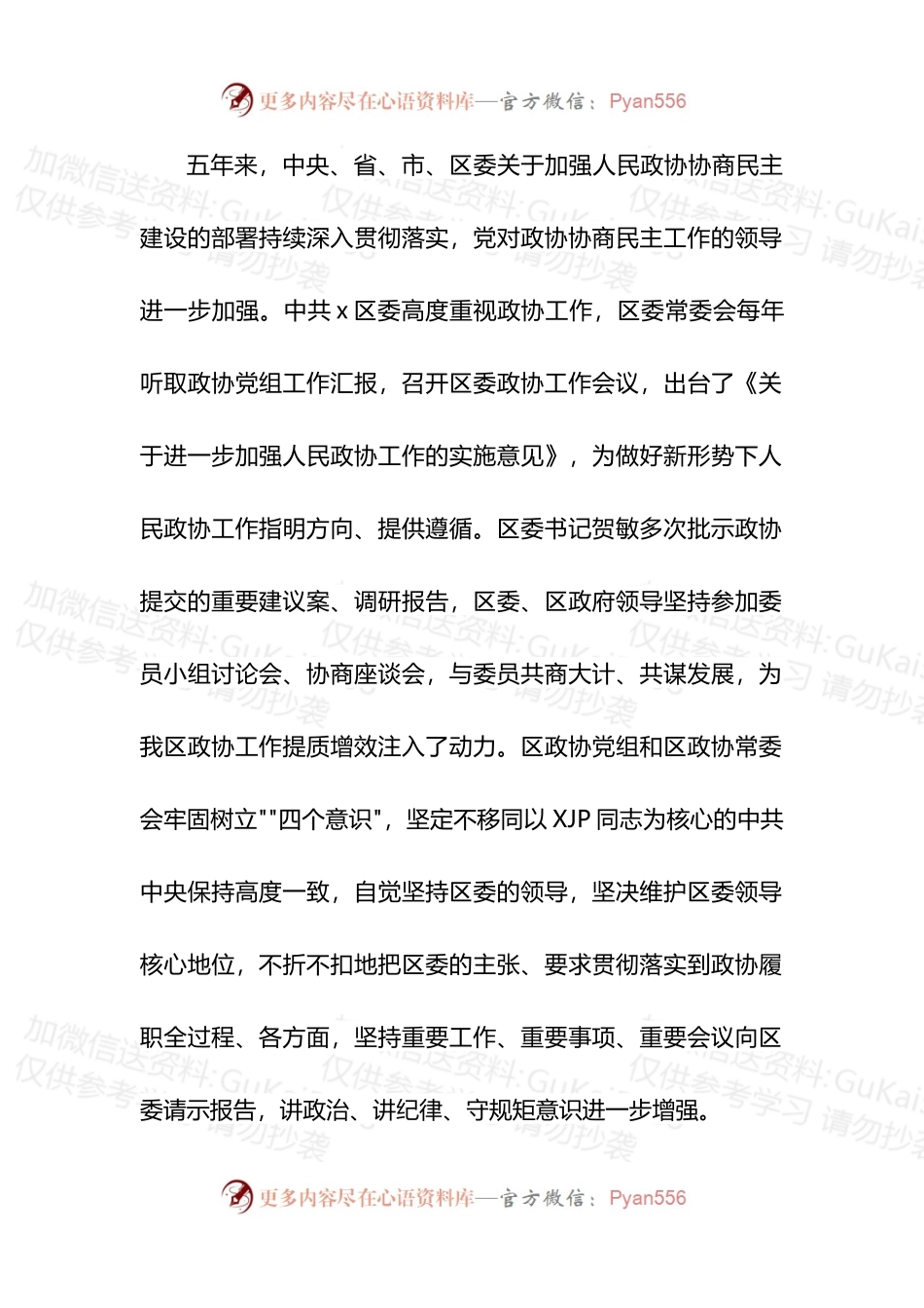 汇编1907-县市区政协常委会工作报告-5篇.docx_第2页