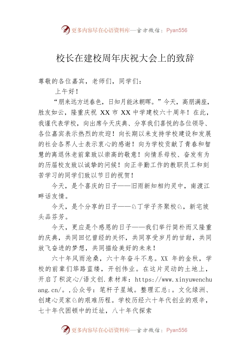 校长在建校周年庆祝大会上的致辞.docx_第1页