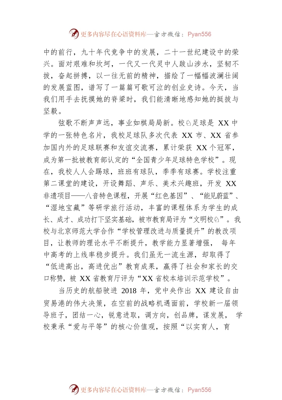 校长在建校周年庆祝大会上的致辞.docx_第2页