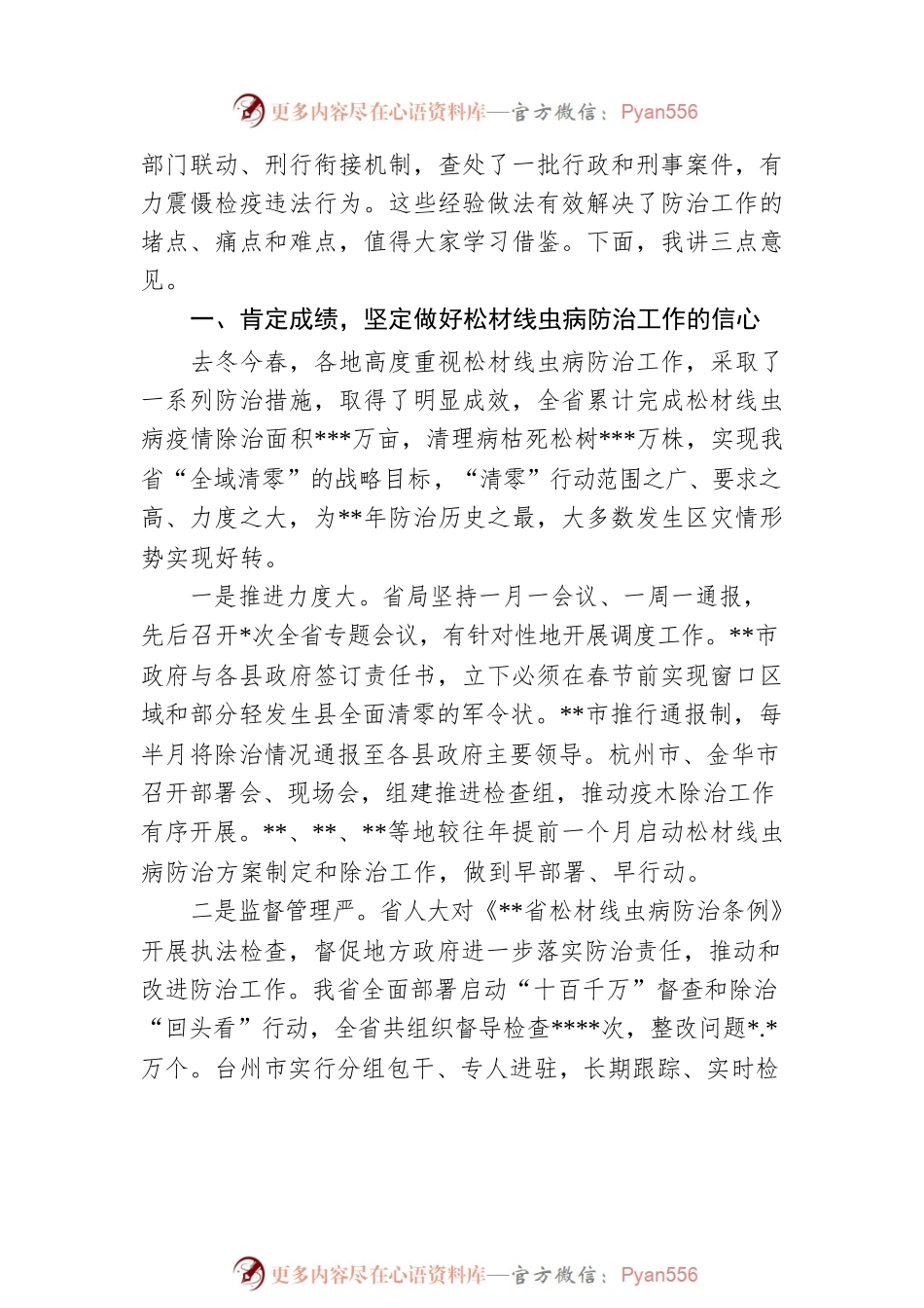 林业局局长在全市松材线虫病防治攻坚行动启动视频会上的讲话.docx_第2页
