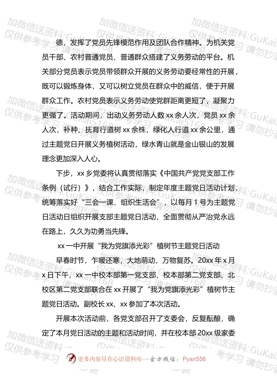 植树节主题党日活动信息报道汇编（10篇）.docx_第2页