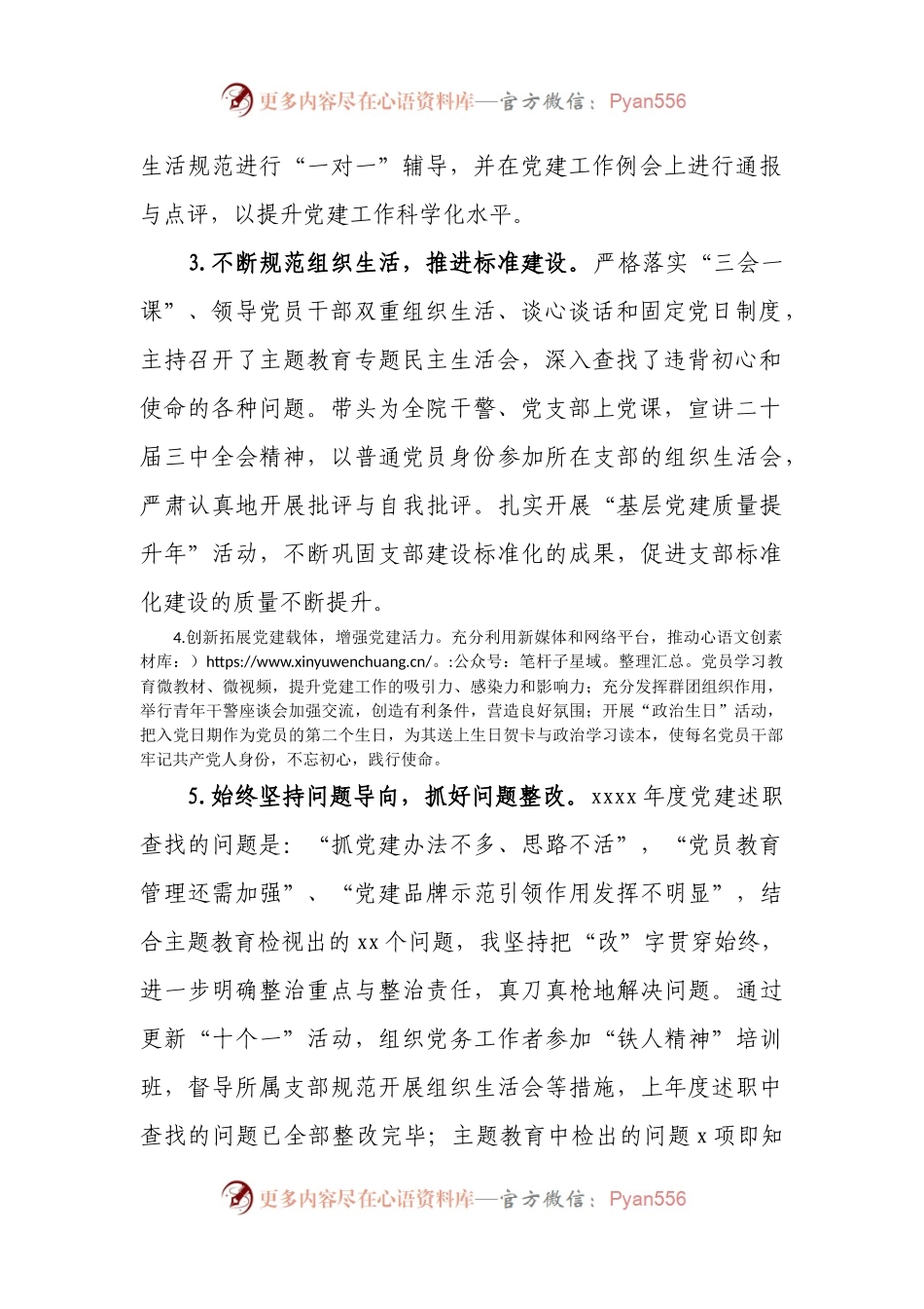 法院党组书记2024年度抓党建述职报告.docx_第2页