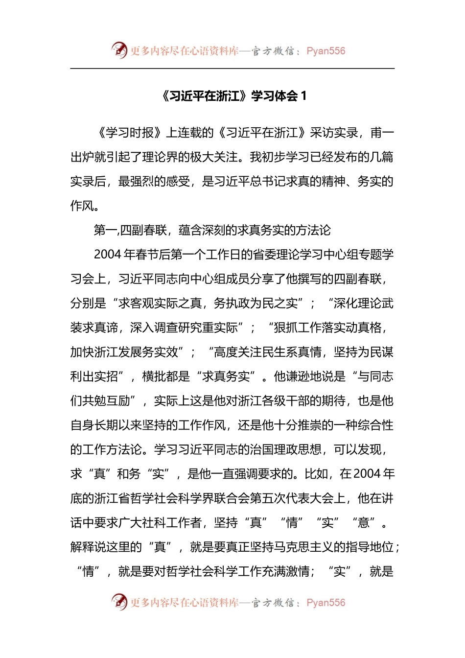 汇编717-《习近平在浙江》学习心得体会-12篇.docx_第1页