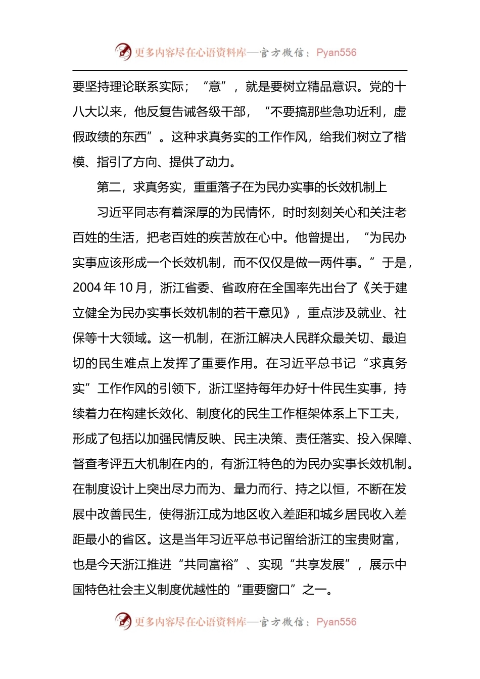 汇编717-《习近平在浙江》学习心得体会-12篇.docx_第2页
