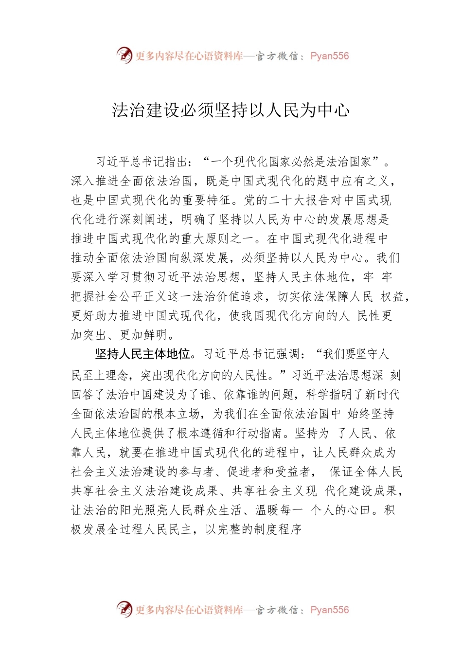 法治建设必须坚持以人民为中心.docx_第1页