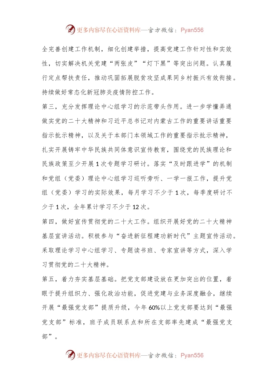 某市直属机关2023年度落实全面从严治党重点任务清单（全文3715字）.docx_第2页