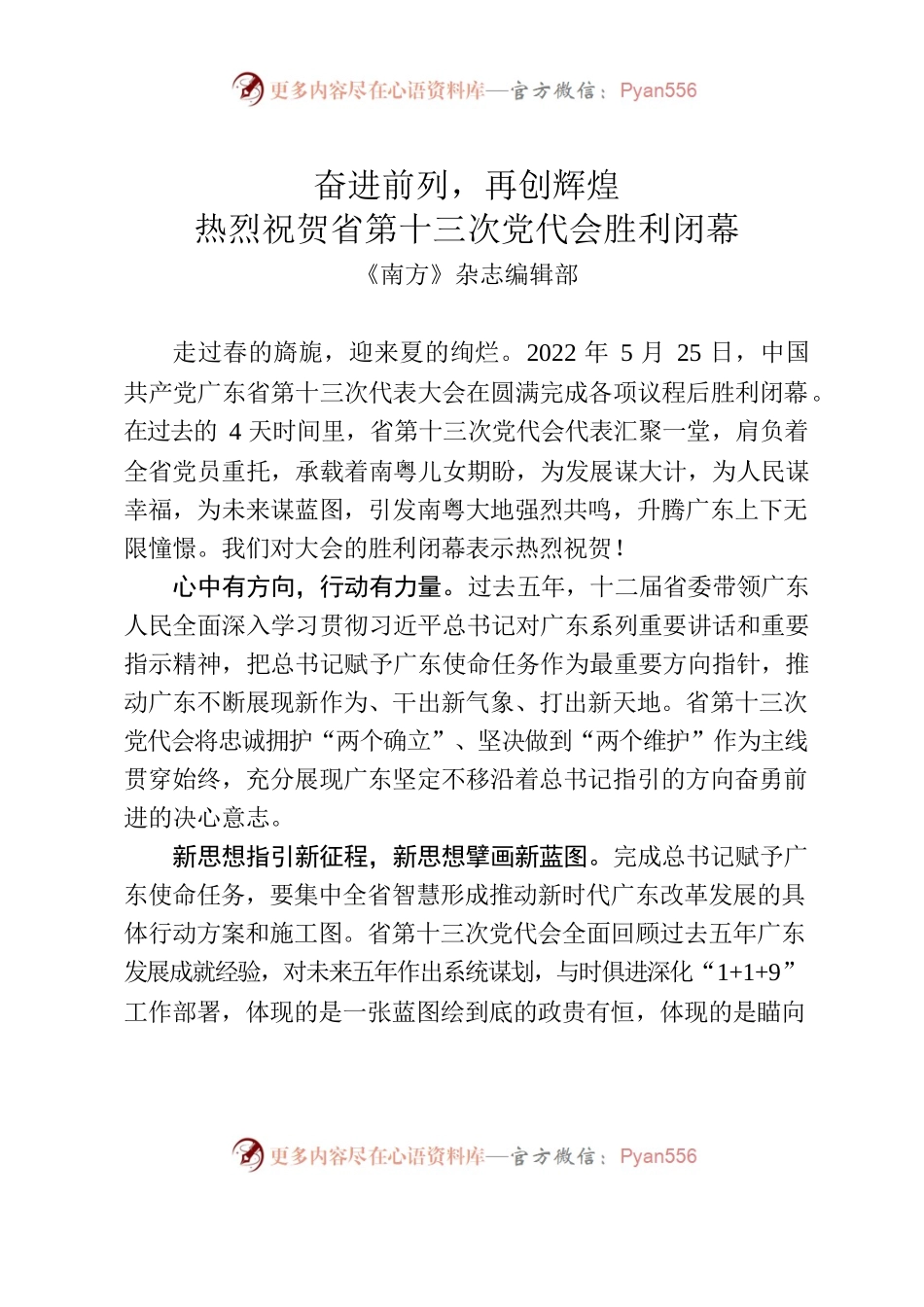 热烈祝贺省第十三次党代会胜利闭幕.docx_第1页