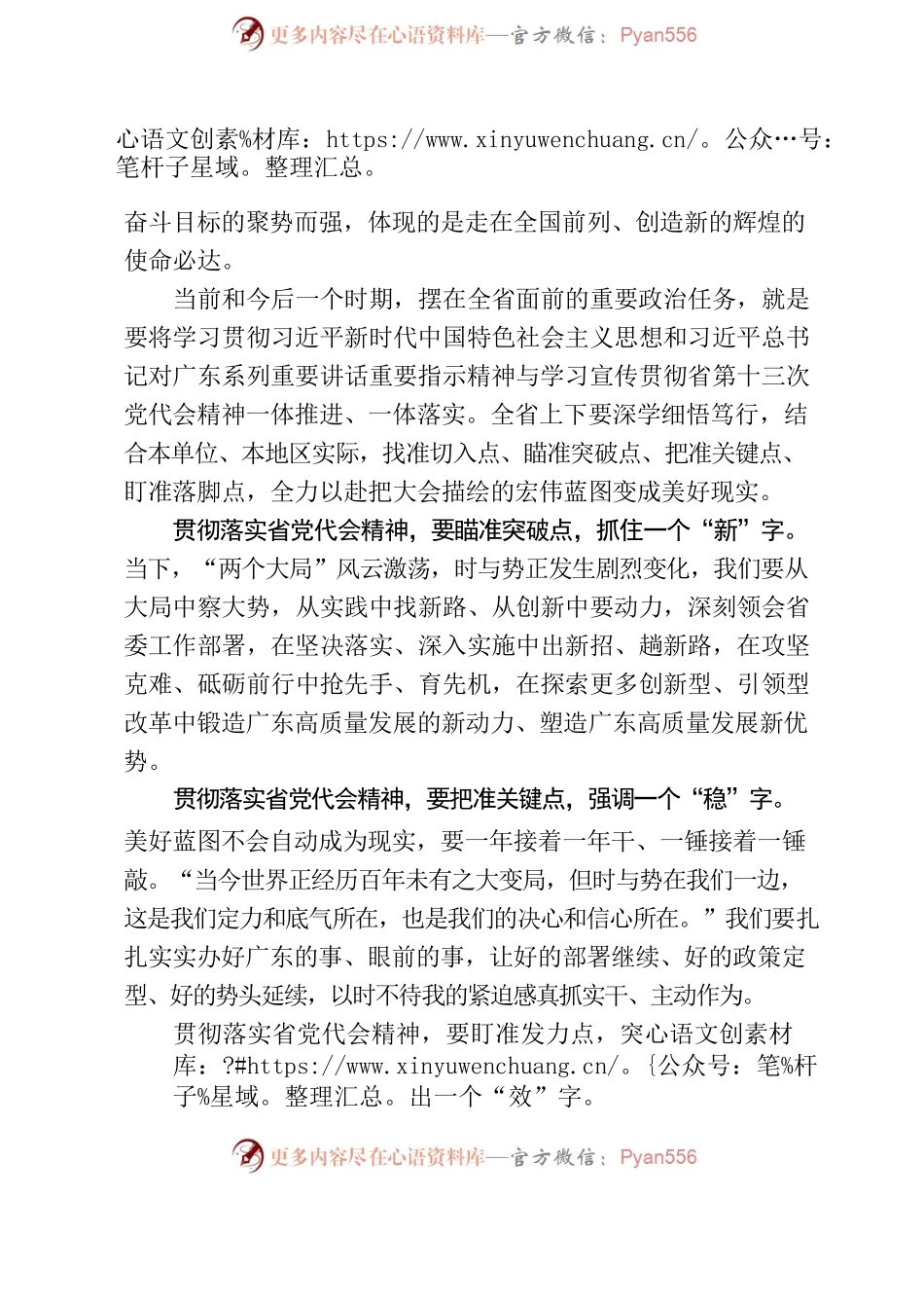 热烈祝贺省第十三次党代会胜利闭幕.docx_第2页