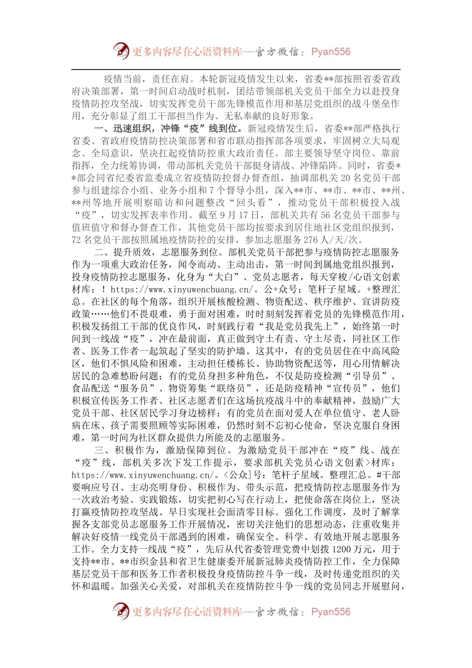 省委某部抓好党建引领疫情防控工作小结.docx_第1页