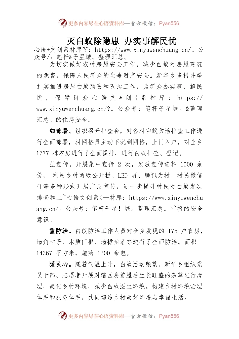 灭白蚁除隐患 办实事解民忧.docx_第1页