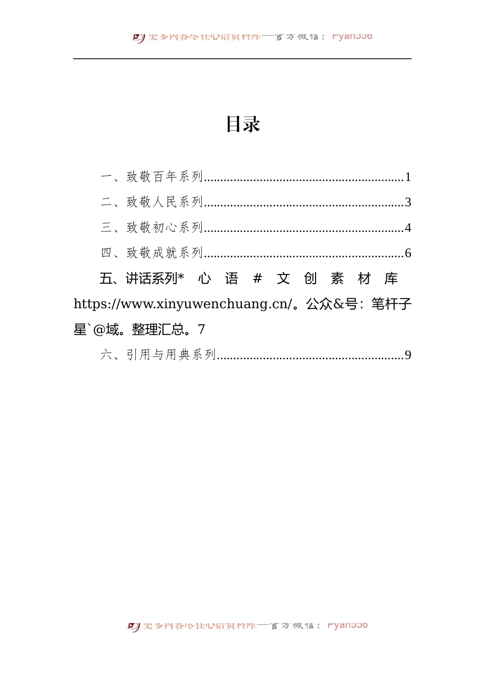 汇编241-半月谈年度金句-100例.docx_第1页