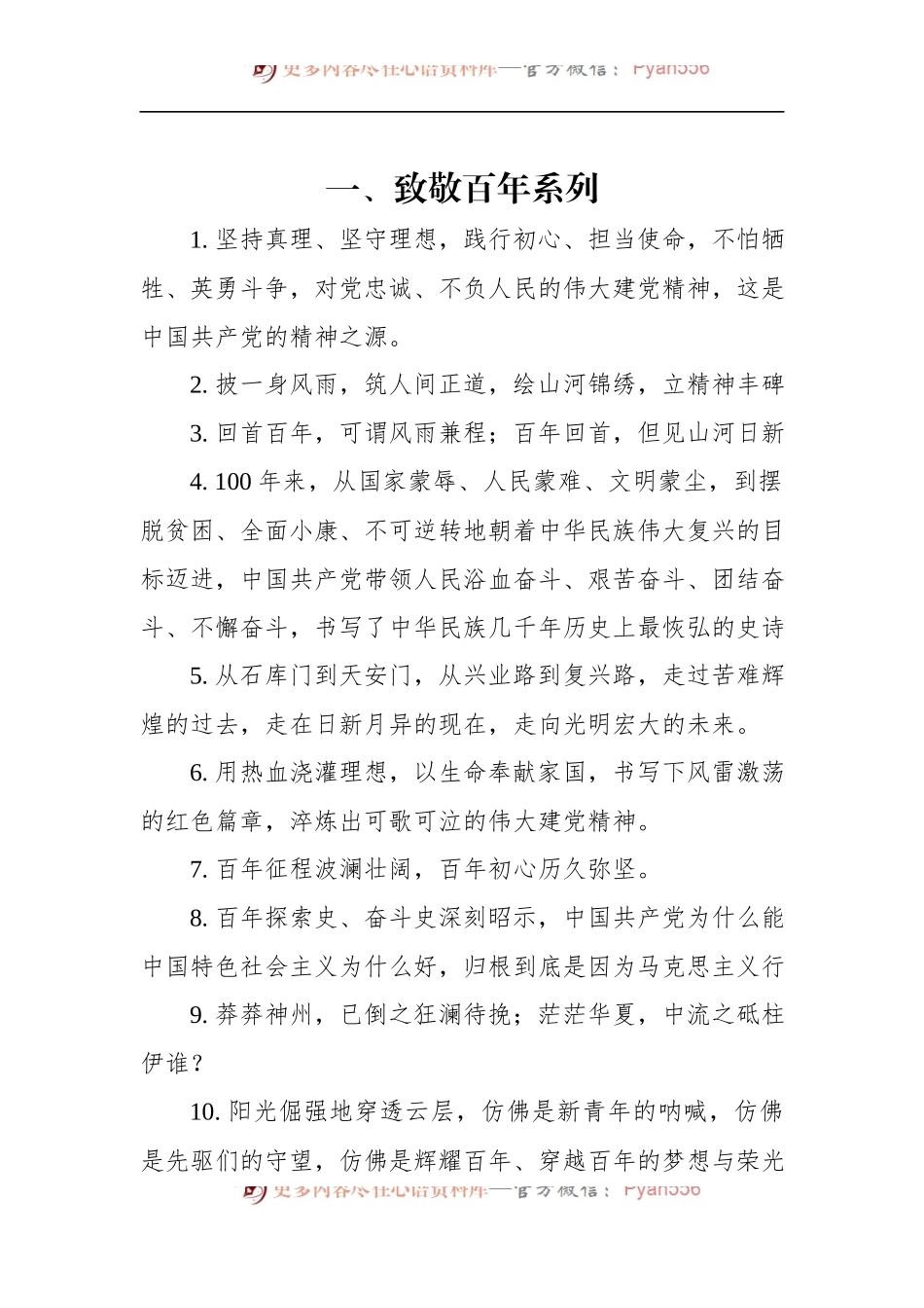 汇编241-半月谈年度金句-100例.docx_第2页