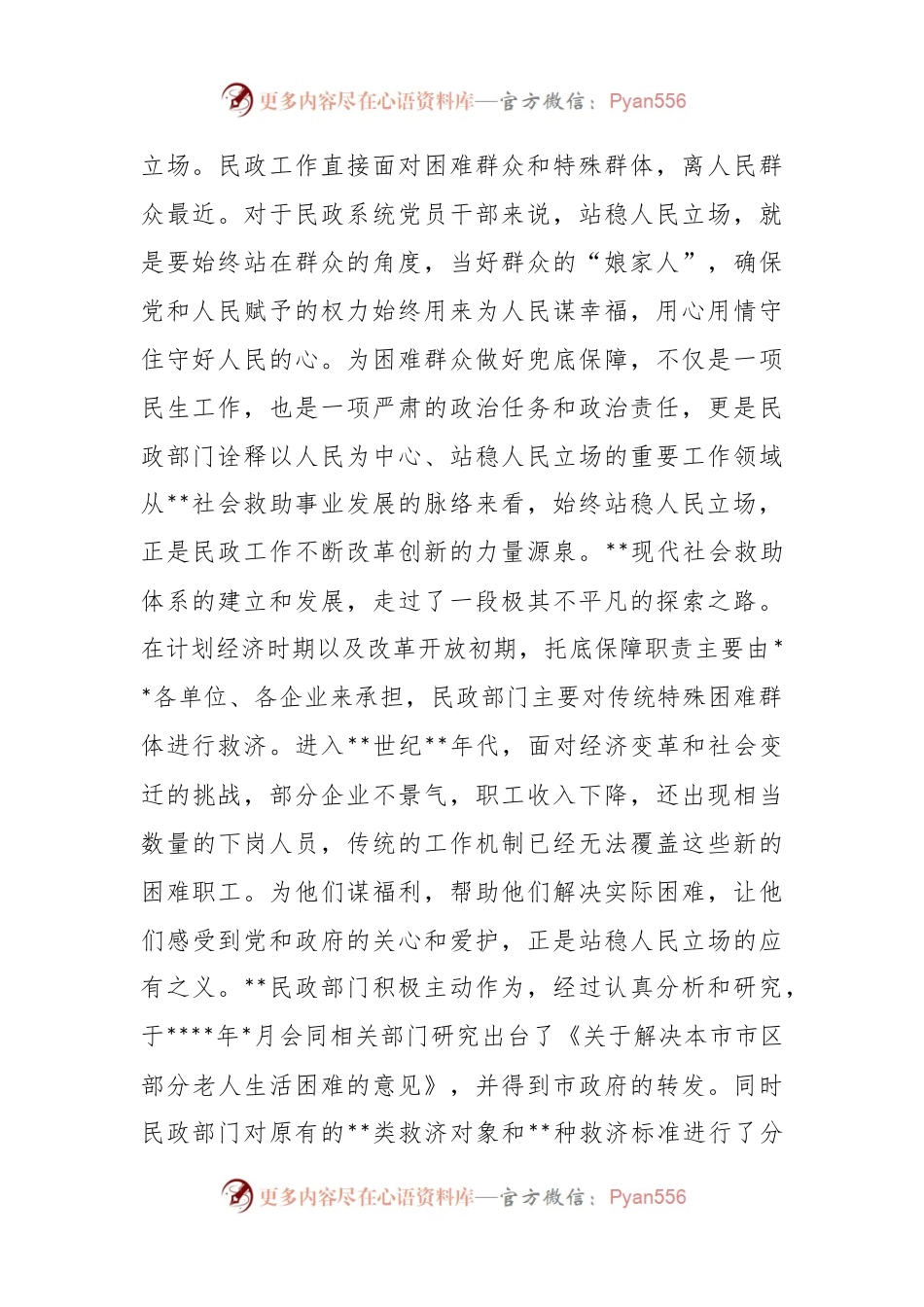 民政局学习二十大主题教育专题党课讲稿.docx_第2页