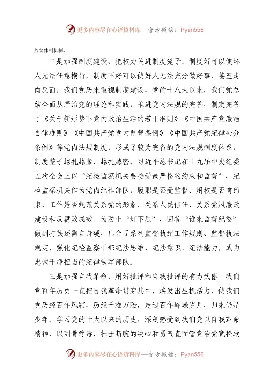 某区纪委书记关于党的十八大以来历史专题学习研讨发言.docx_第2页