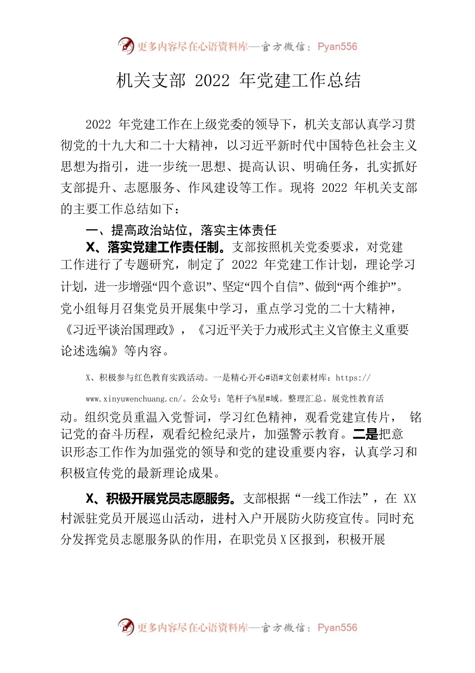机关支部2022年党建工作总结.docx_第1页