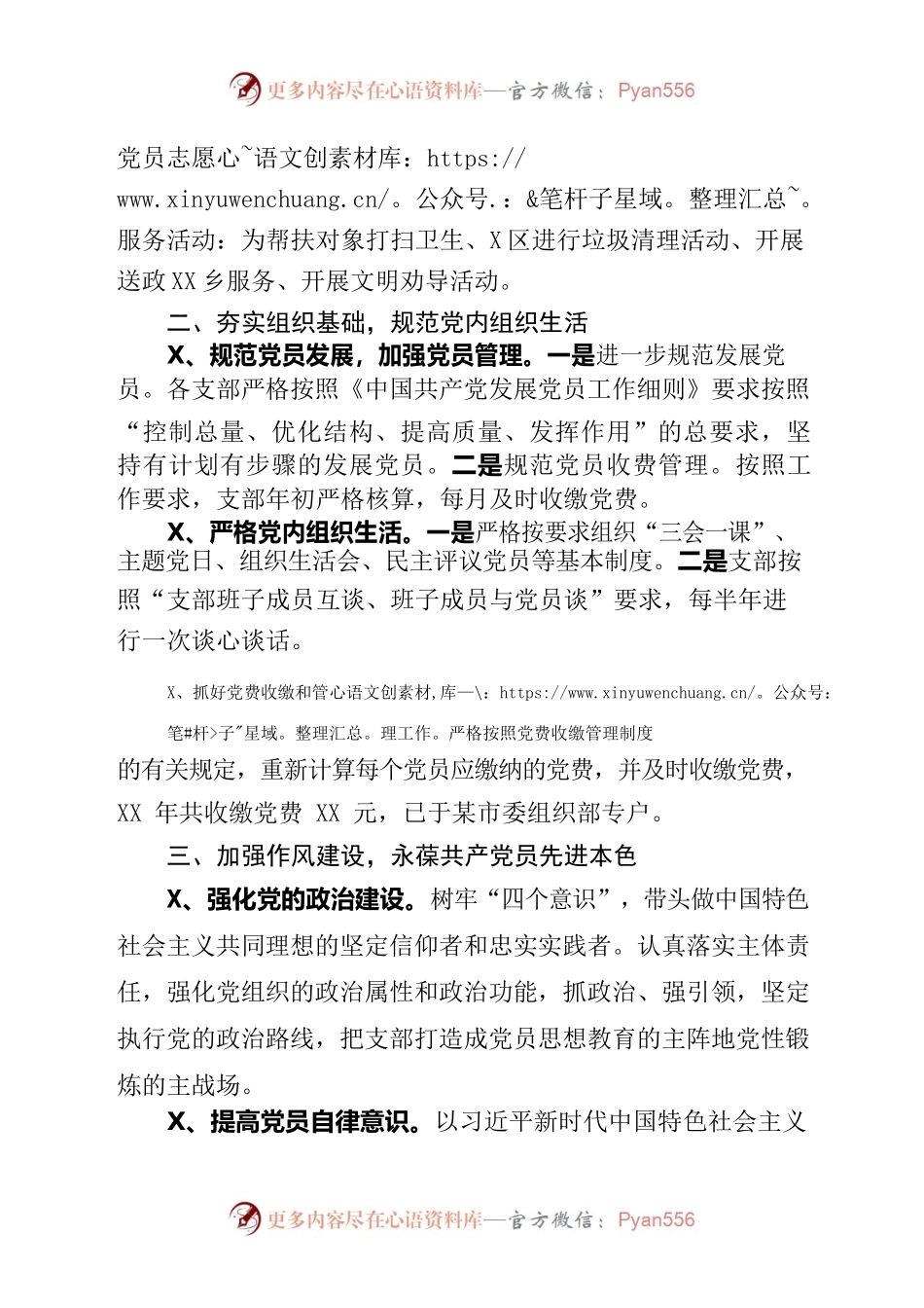 机关支部2022年党建工作总结.docx_第2页
