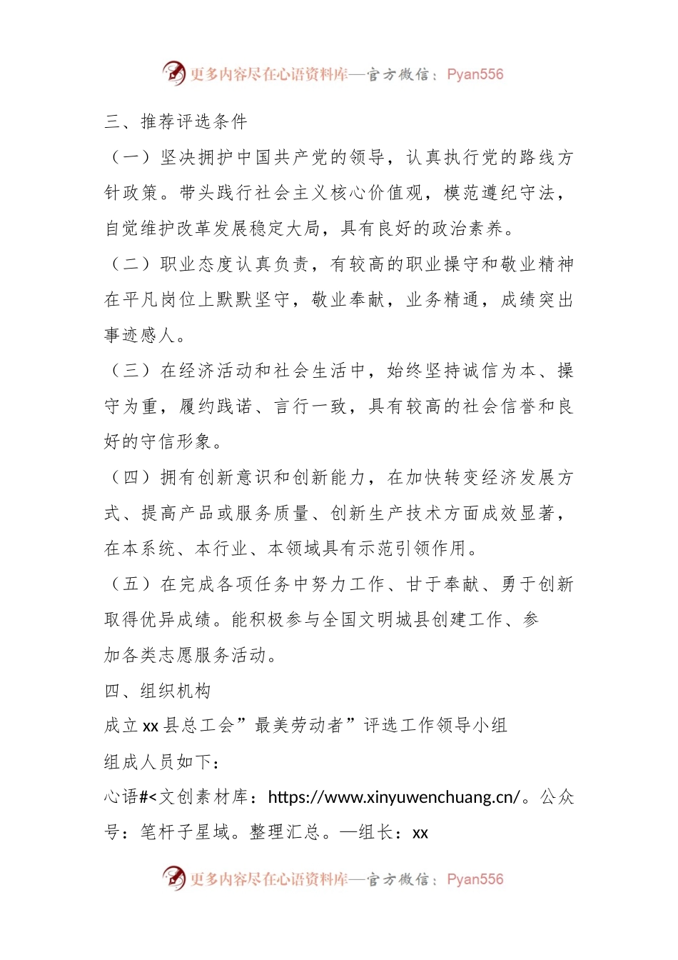 某县开展“最美劳动者”推荐评选活动的实施方案.docx_第2页