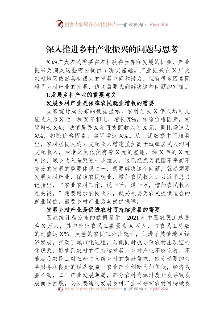 深入推进乡村产业振兴的问题与思考.docx_第1页
