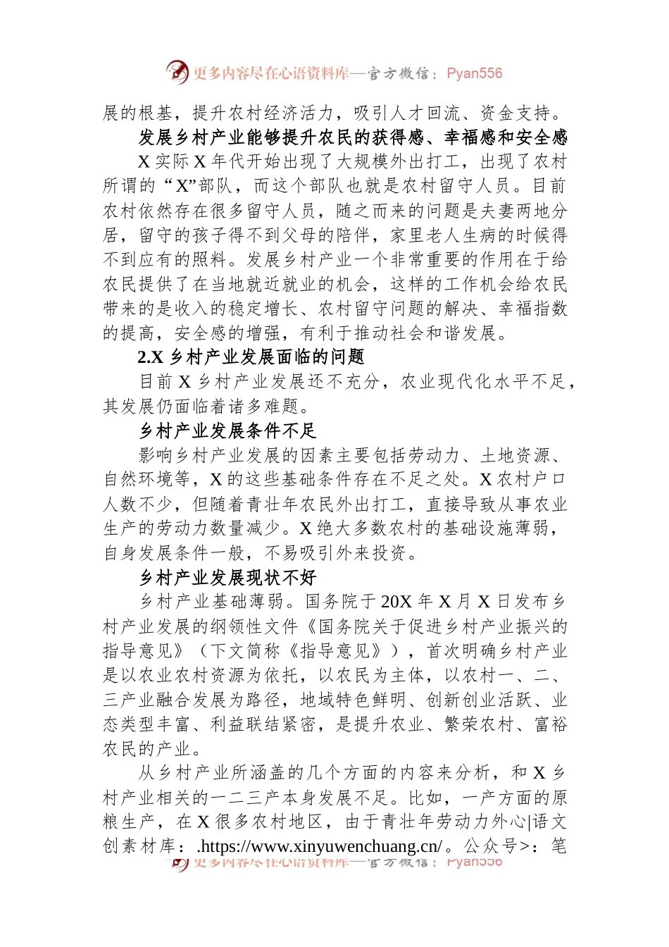 深入推进乡村产业振兴的问题与思考.docx_第2页