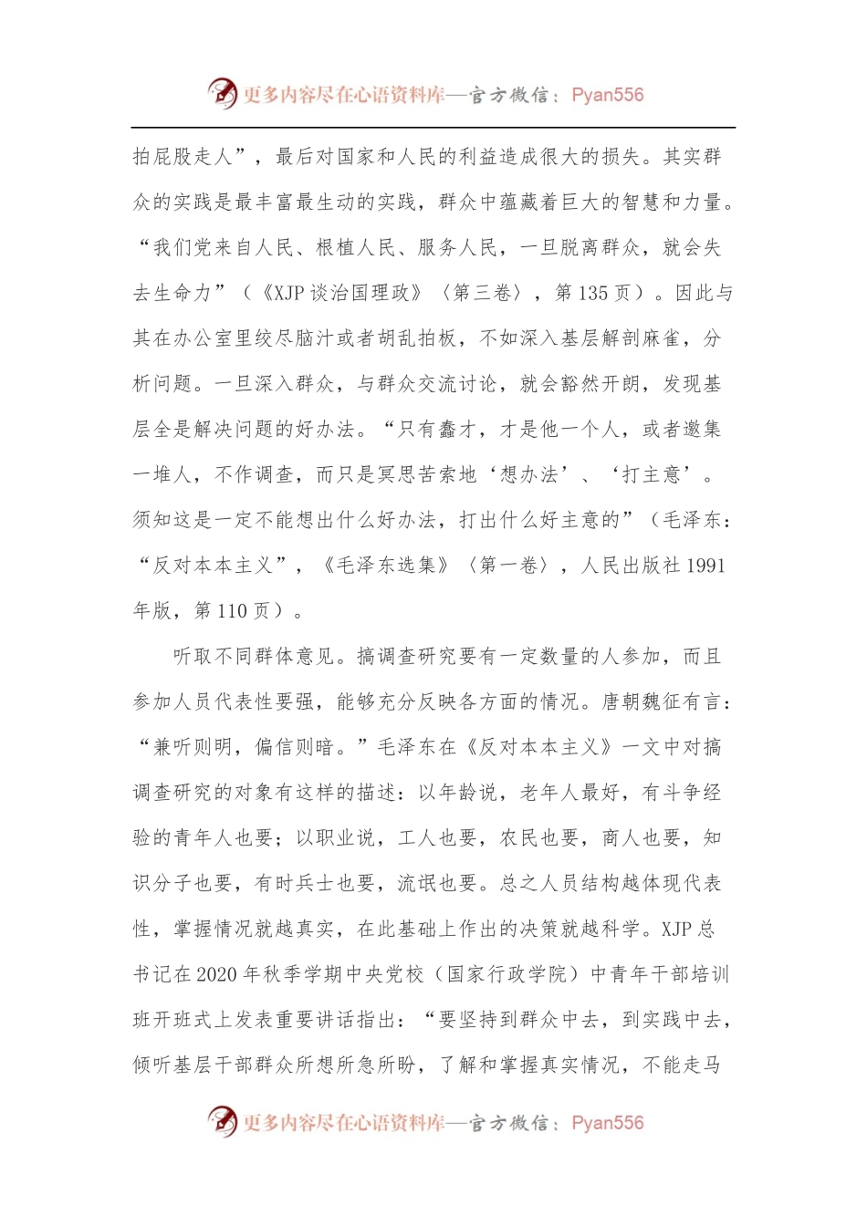 民主集中制专题党课讲稿—在实践中运用好民主集中制的领导方法的探讨.docx_第2页
