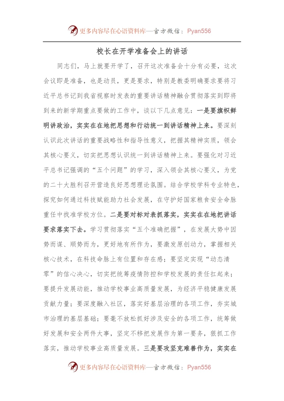 校长在开学准备会上的讲话.docx_第1页
