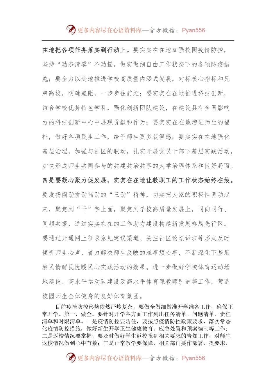 校长在开学准备会上的讲话.docx_第2页