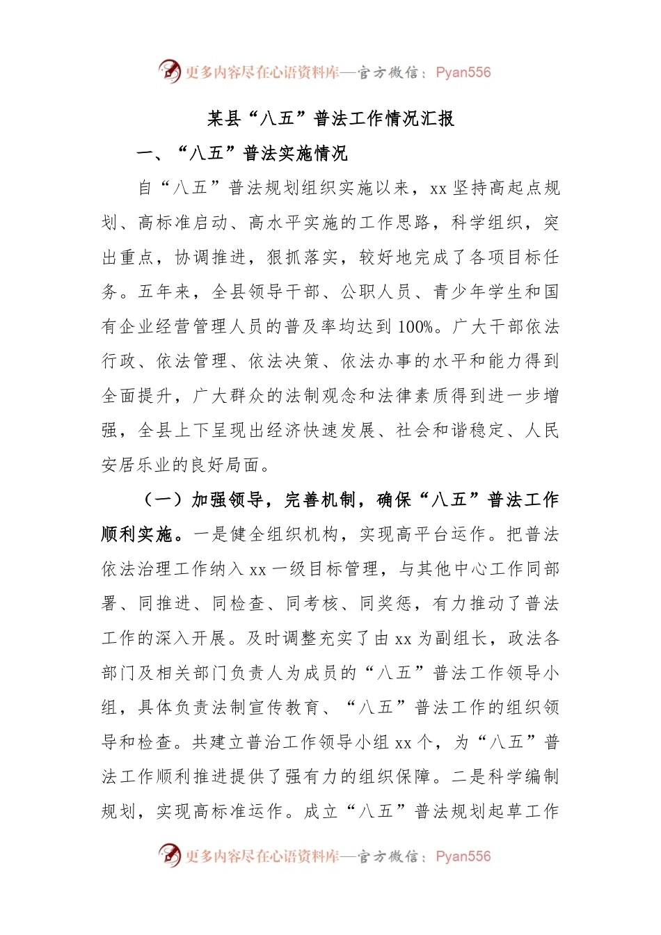 某县“八五”普法工作情况汇报.docx_第1页