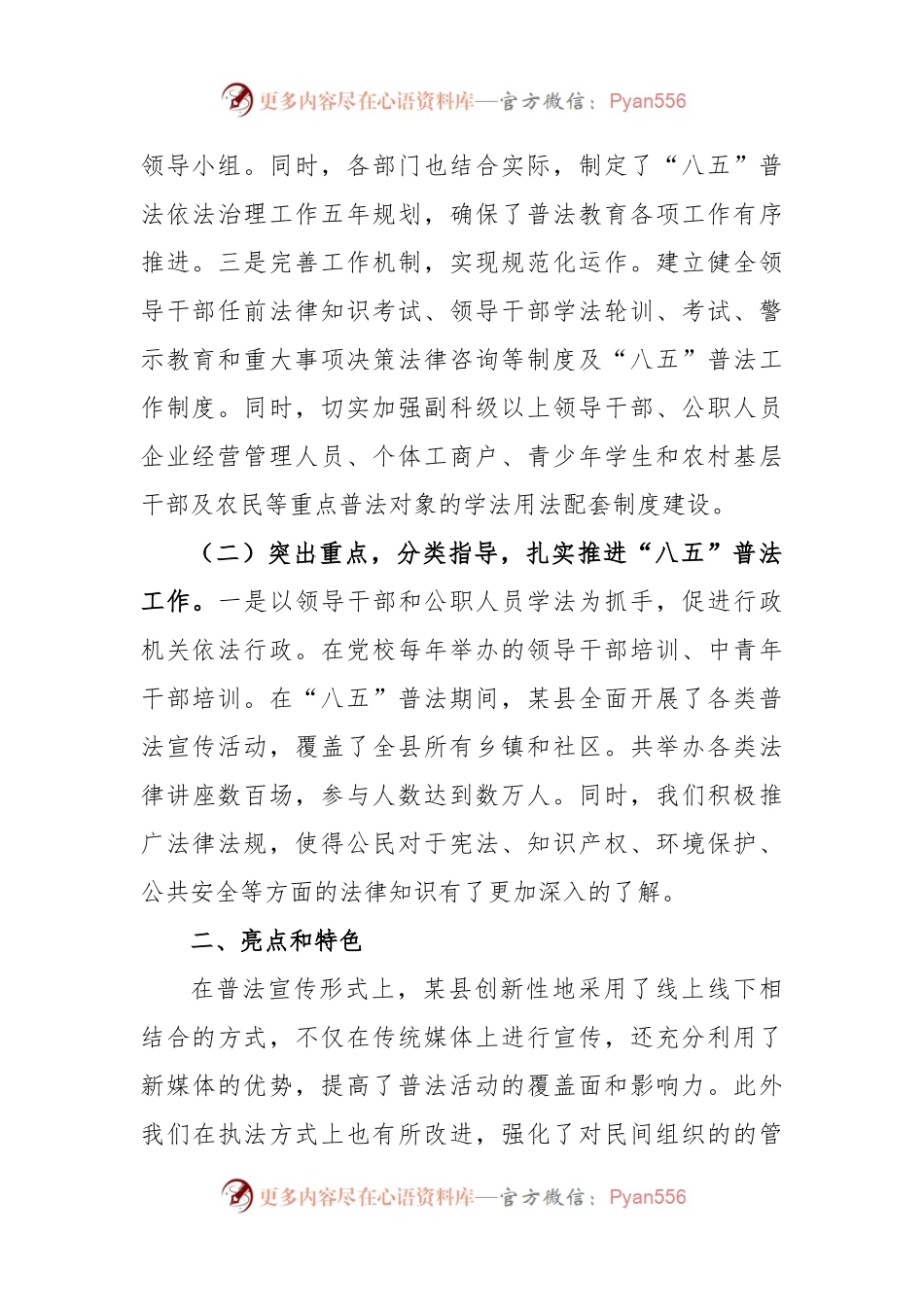 某县“八五”普法工作情况汇报.docx_第2页