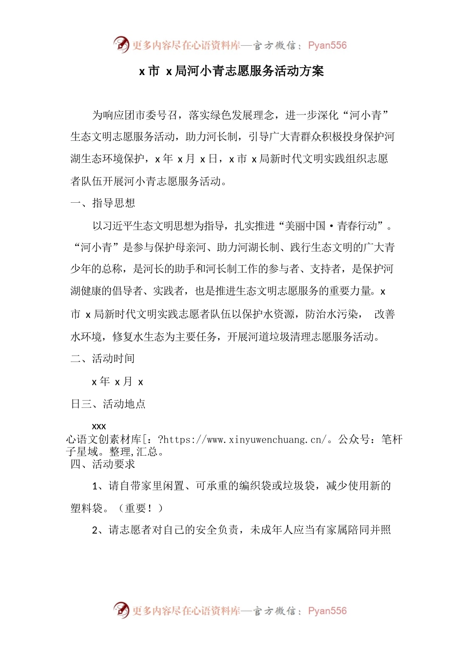 河小青志愿服务活动方案.docx_第1页