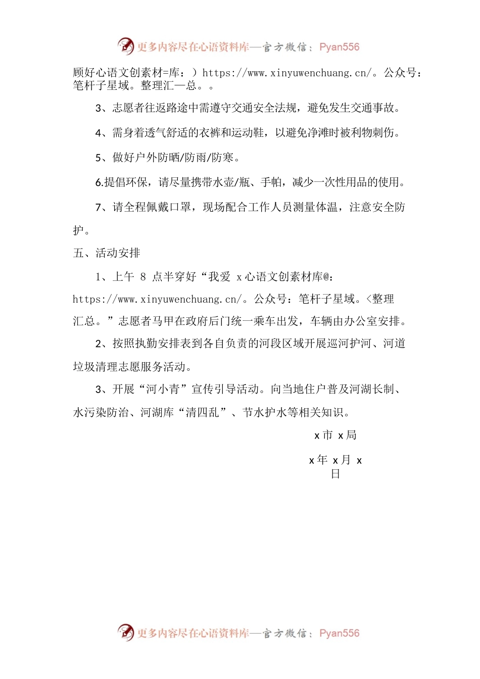 河小青志愿服务活动方案.docx_第2页