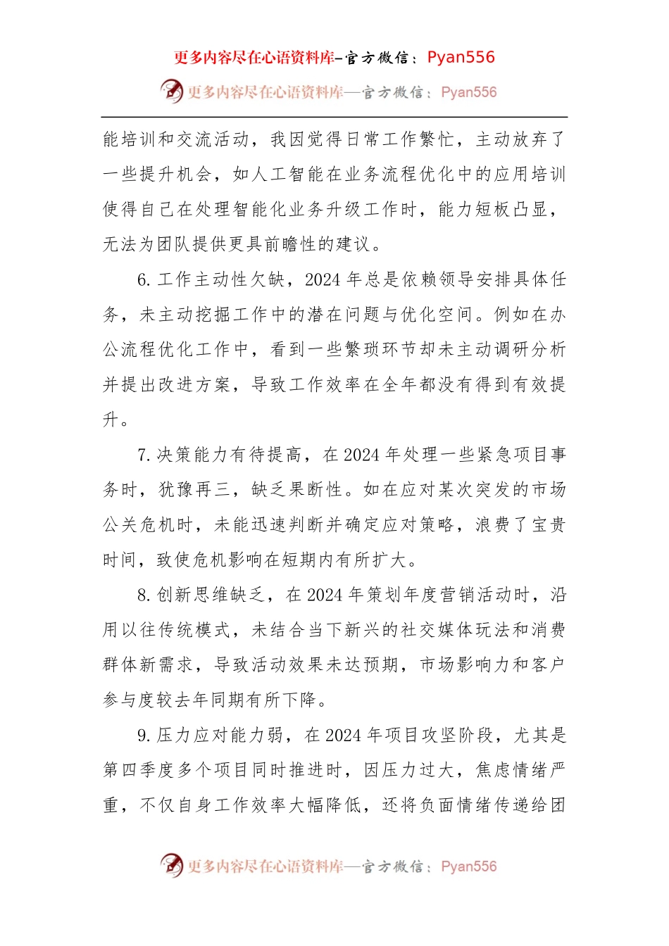 民主生活会自我批评与相互批评意见（50条5691字）.docx_第2页
