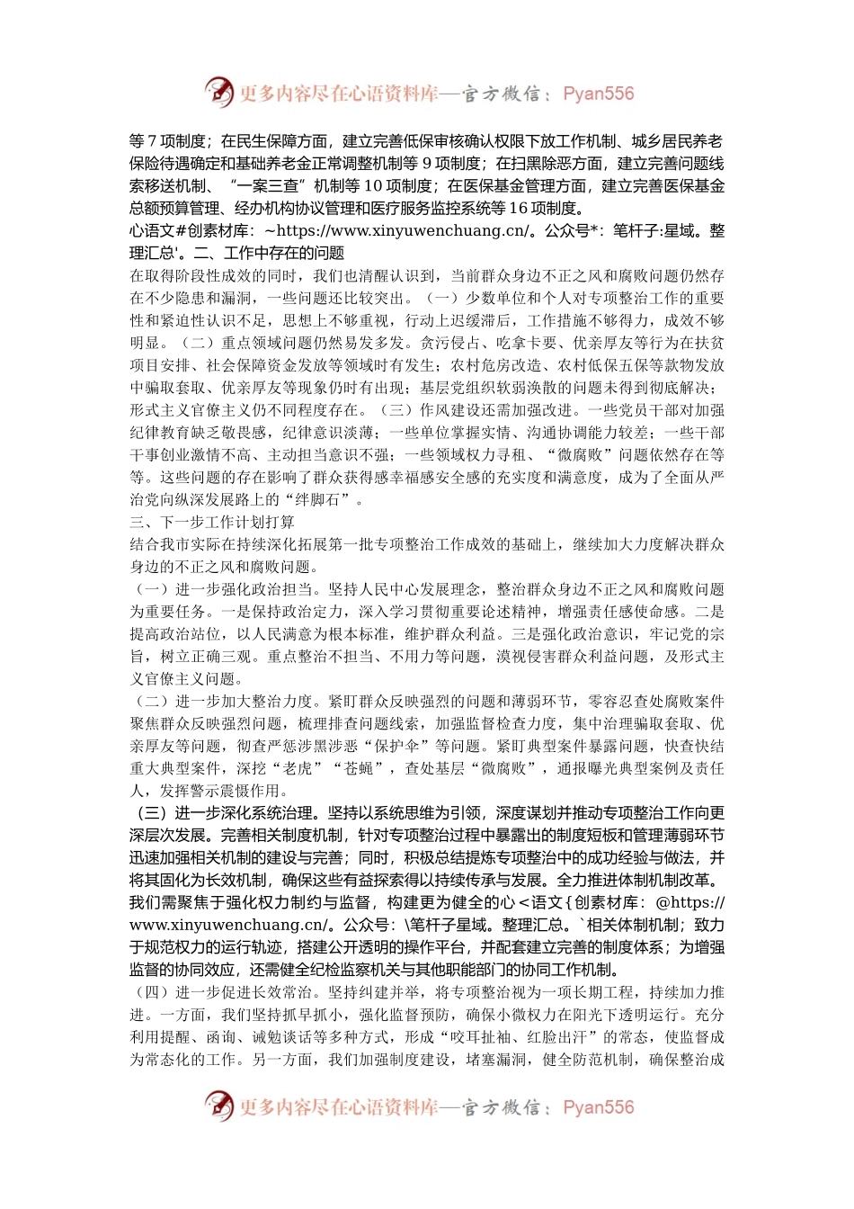 某市群众身边不正之风和腐败问题集中整治工作总结.docx_第2页