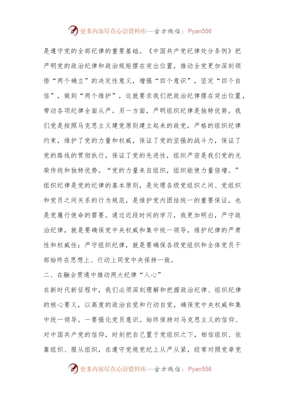 某县委书记理论学习中心组党纪学习教育专题研讨交流发言材料.docx_第2页