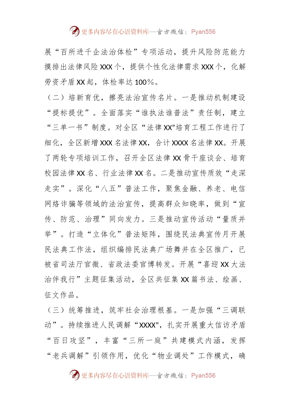 有关于XX区司法行政工作总结暨年工作思路.docx_第2页