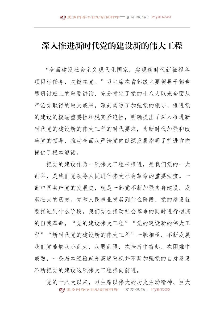 汇编1416-党建研讨发言、心得体会-10篇.docx_第2页