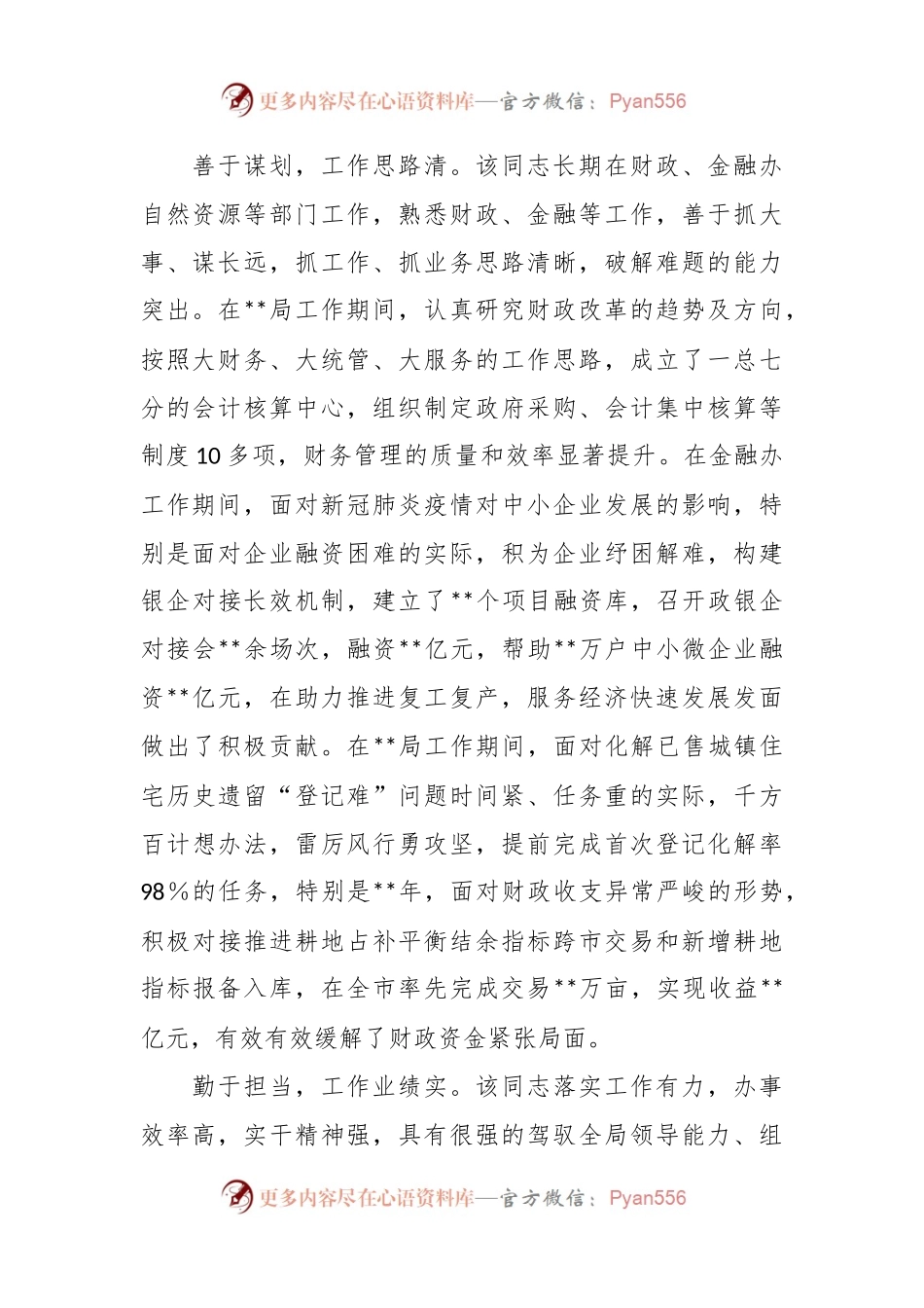 有关财政系统领导干部现实表现.docx_第2页
