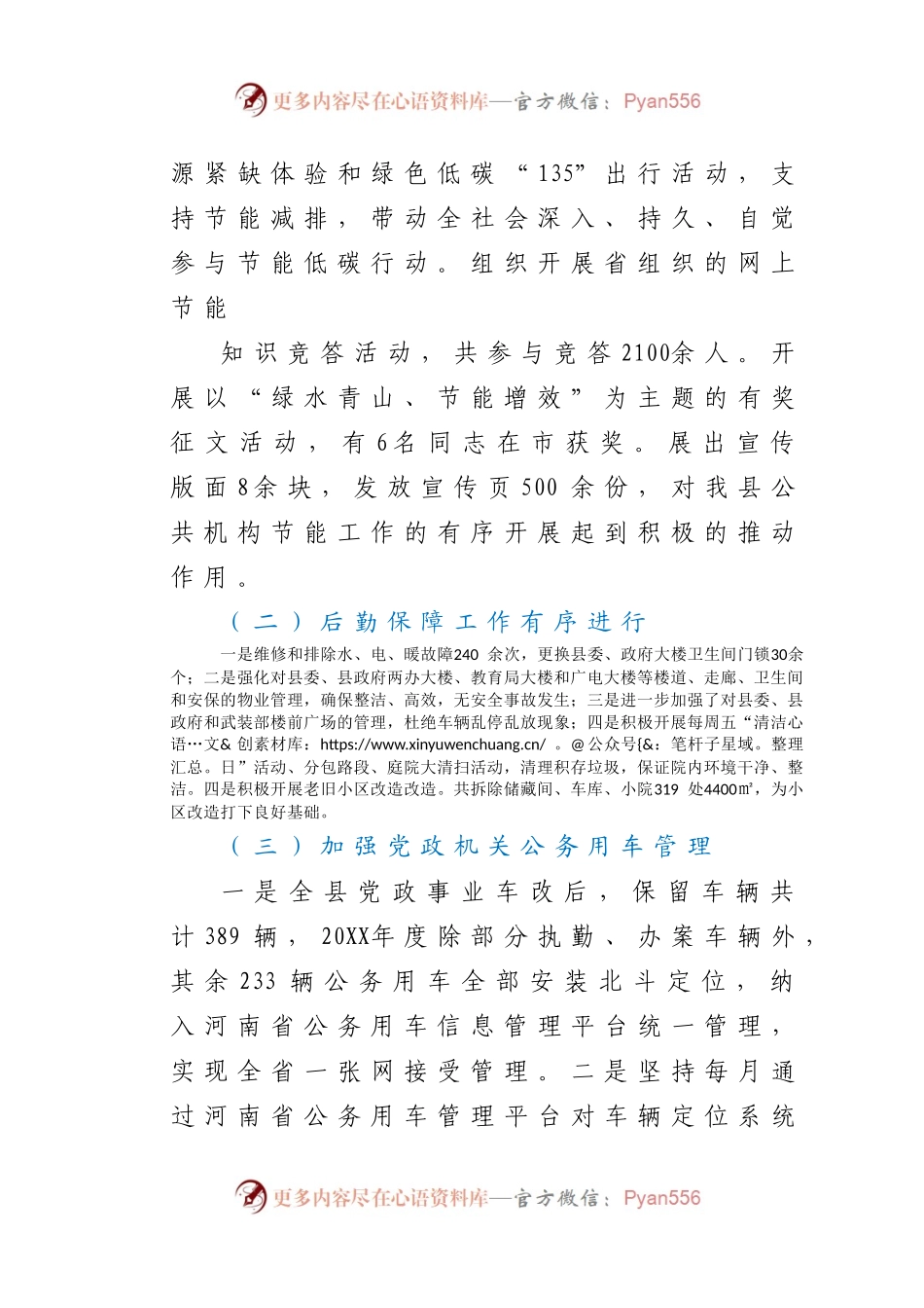 机关事务服务中心述职报告.docx_第2页
