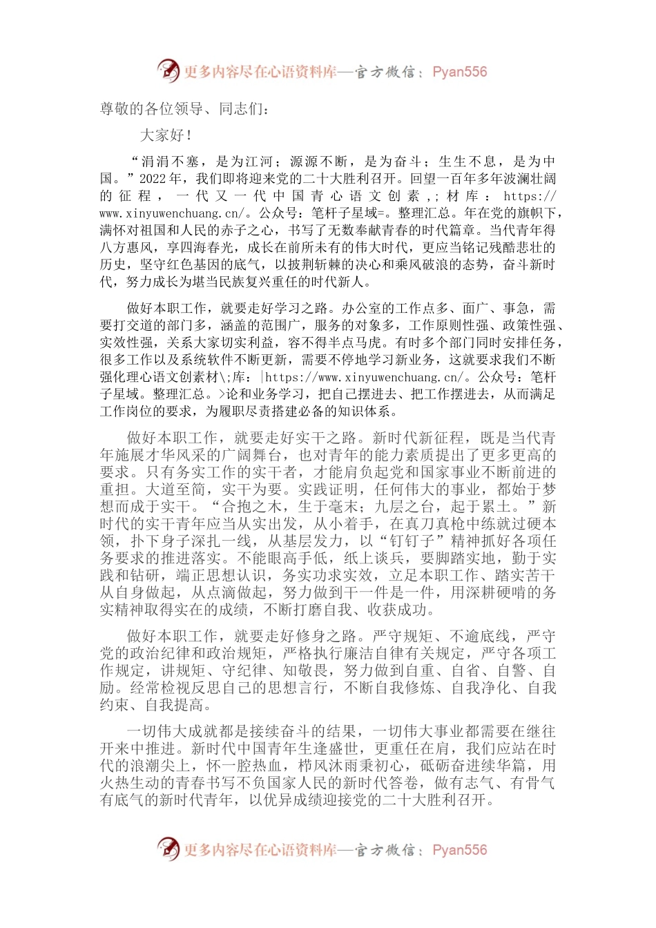 演讲稿：做好本职工作 喜迎党的盛会.docx_第1页