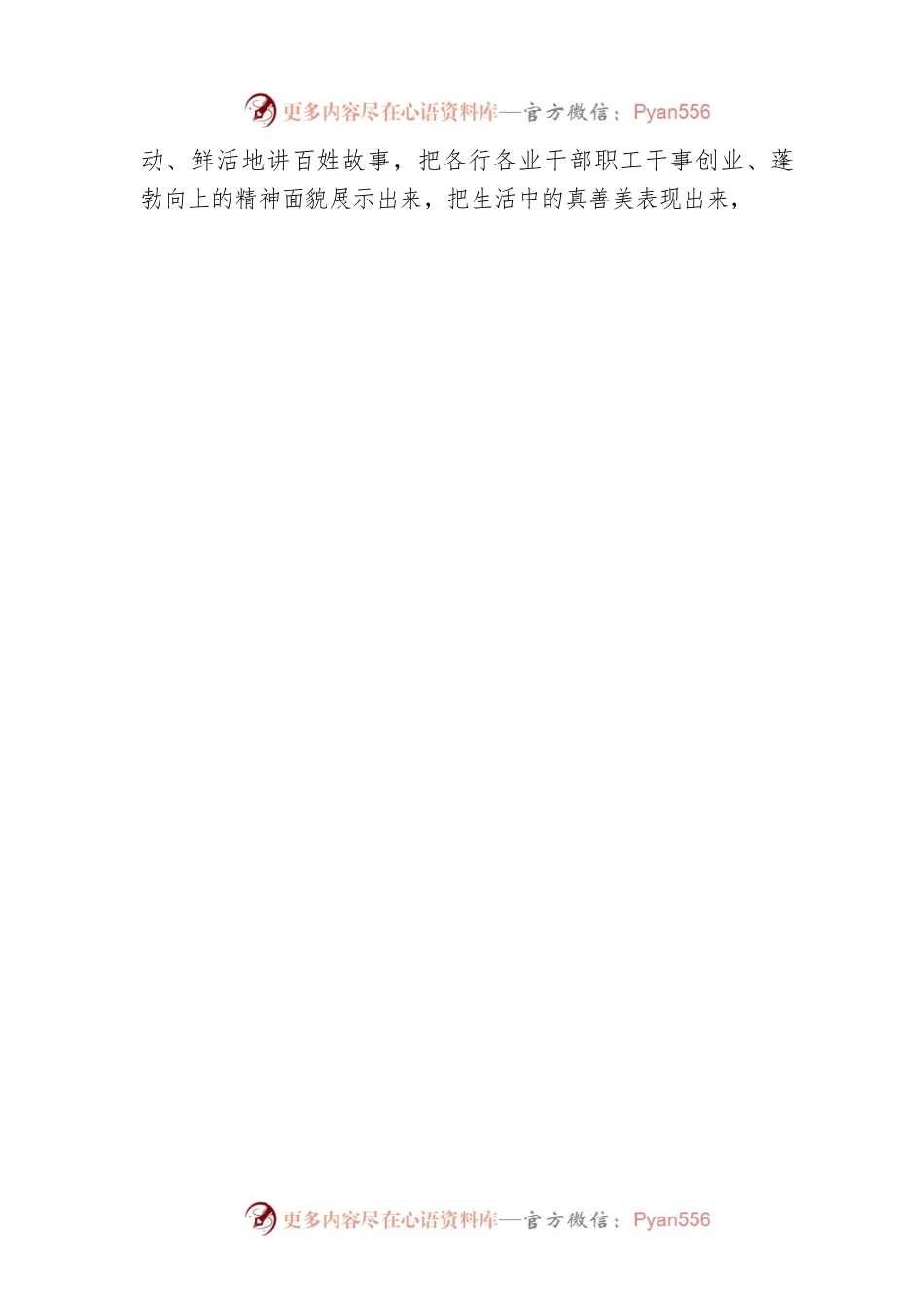 理论文章丨新闻报道“写谁谁看，谁写谁看”，如何破局.docx_第2页