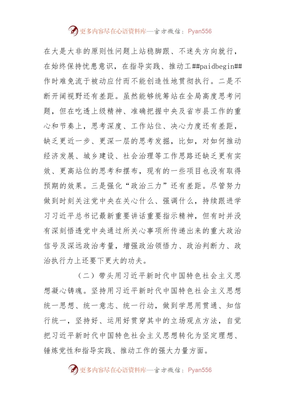 某镇长2022年度民主生活会个人发言提纲对照检查.docx_第2页