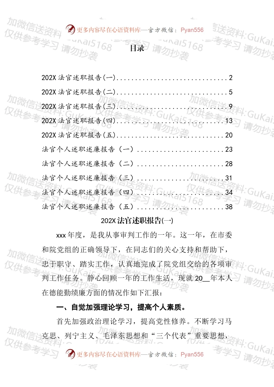 法官述职报告汇编（10篇）.docx_第1页